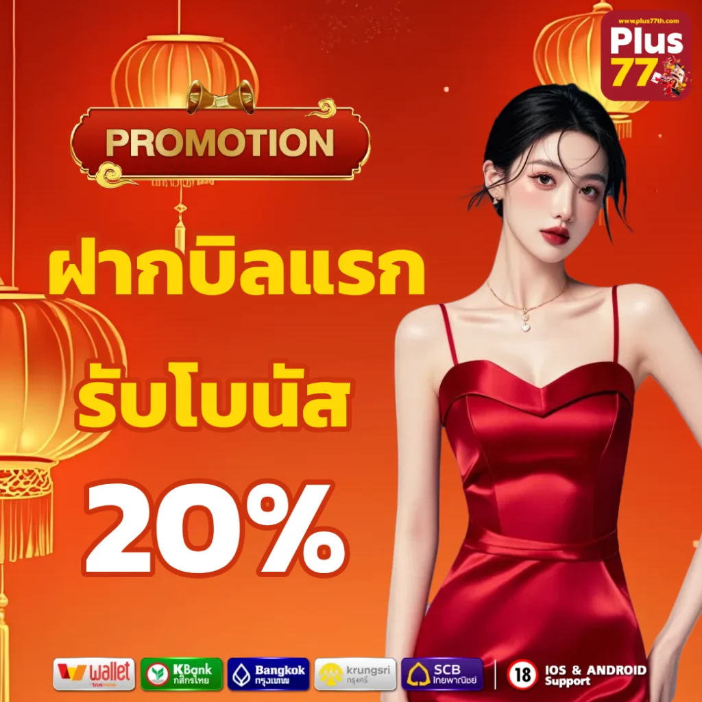 เครดิตฟรี plus77