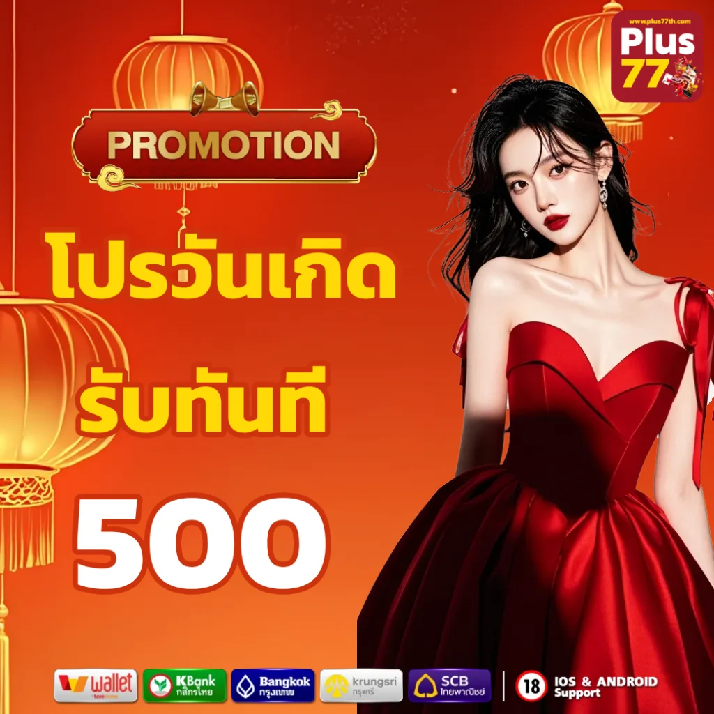 เว็บตรง plus77